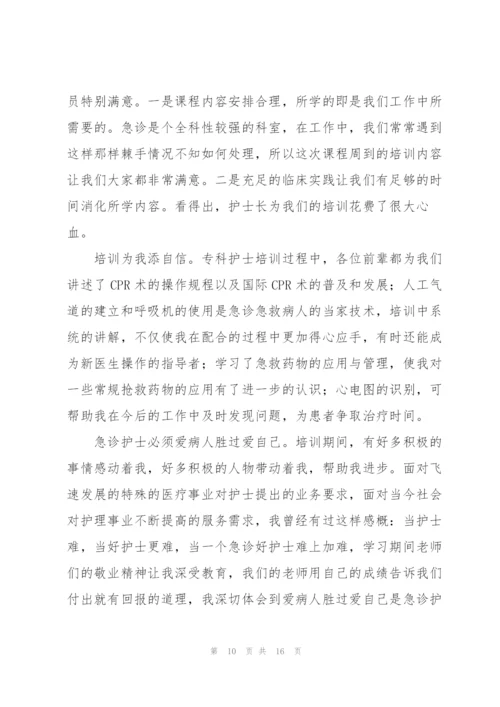 护士岗前培训心得体会总结报告.docx