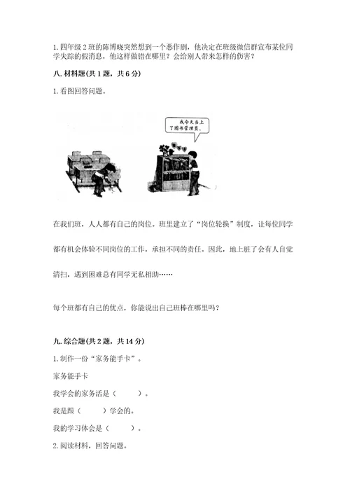 2022秋部编版四年级上册道德与法治期末测试卷含答案（黄金题型）