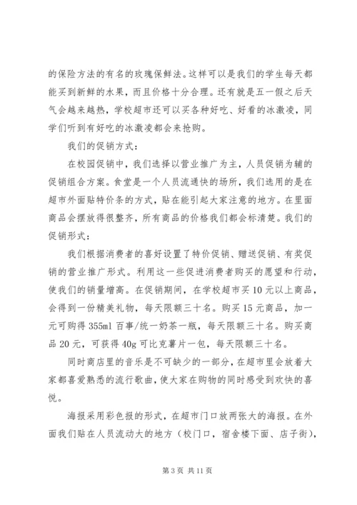 超市最新促销策划方案.docx