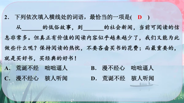 22《皇帝的新装》课件