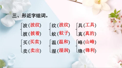 统编版语文二年级下册第二单元复习单（课件）