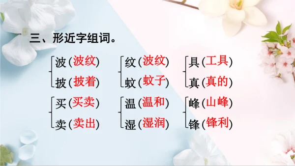 统编版语文二年级下册第二单元复习单（课件）