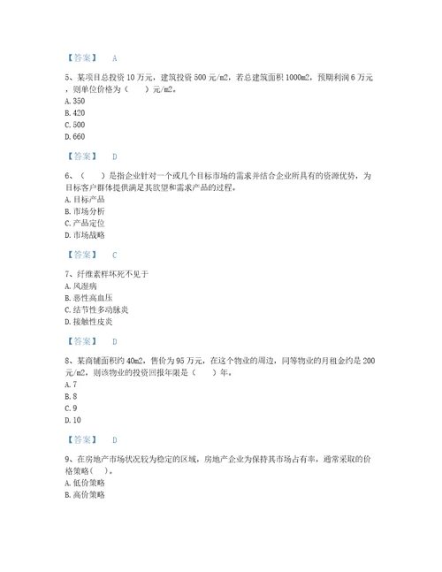 2022年四川省房地产经纪人之业务操作评估题型题库精细答案