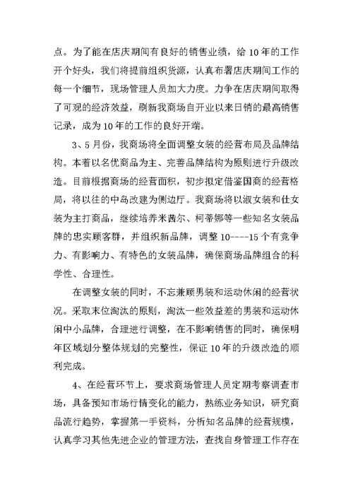 导购服装销售工作总结报告