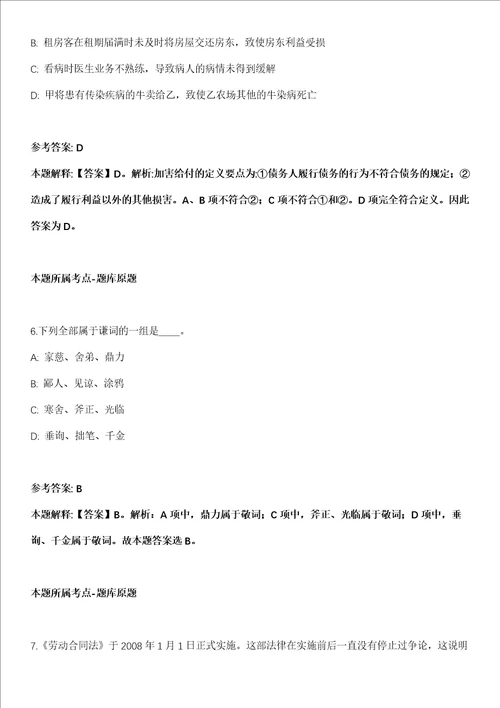 广东广州市白云区钟落潭镇人民政府招考聘用模拟卷