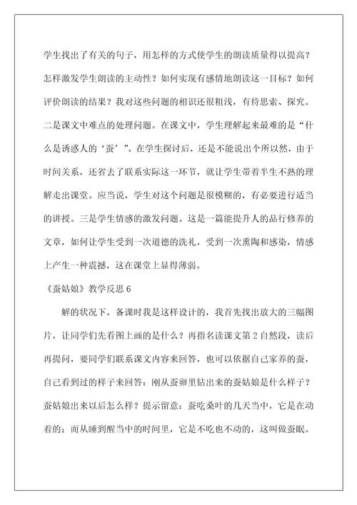 2022《蚕姑娘》教学反思2