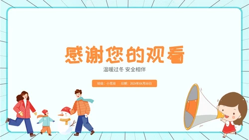 创意风 卡通漫画 幼儿园冬季取暖安全教育 幼儿园冬季安全教育ppt