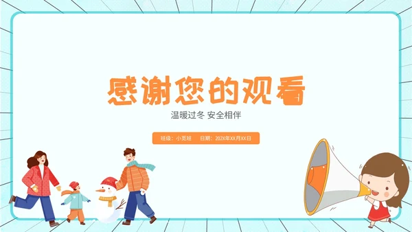 创意风 卡通漫画 幼儿园冬季取暖安全教育 幼儿园冬季安全教育ppt