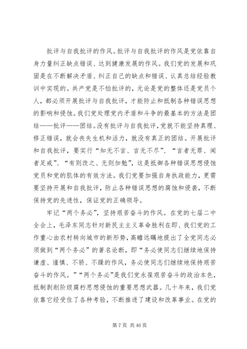 建党90周年至党的优良传统主题 (5).docx