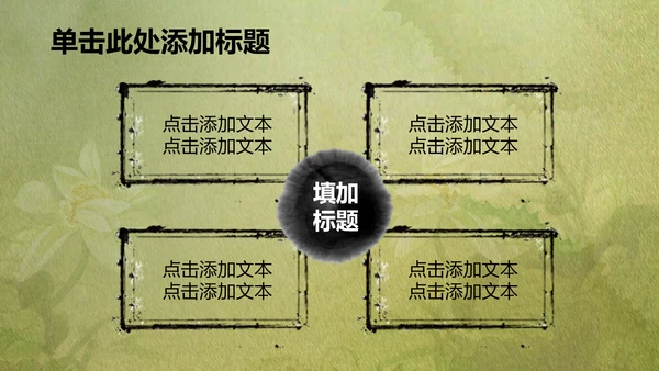 古韵绿色清新水墨荷花ppt动态模板