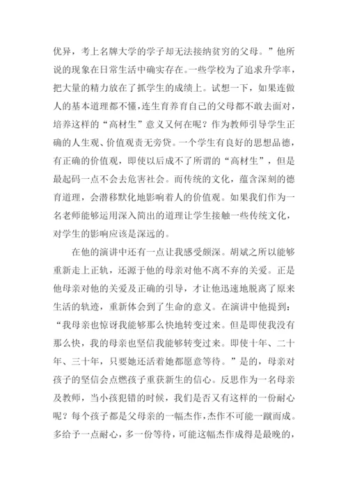 我被十三所学校开除观后感500字.docx