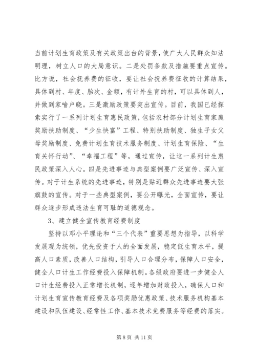 基层计生育宣传教育工作调研报告.docx