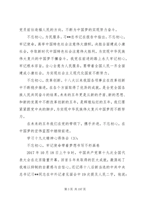 学习十九次全国代表大会精神心得体会范文.docx
