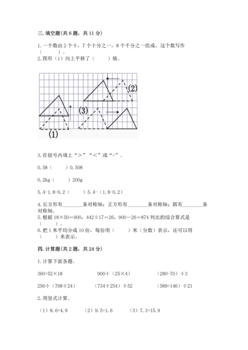 小学四年级下册数学期末测试卷及参考答案【模拟题】.docx