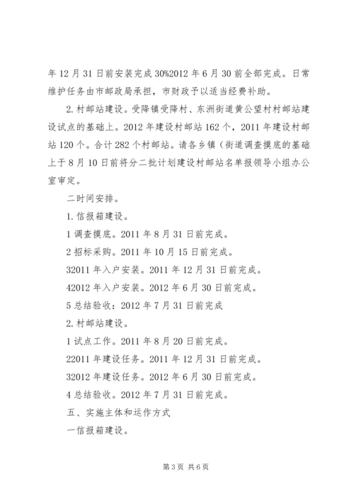 邮站与信箱构建指导方案_1.docx