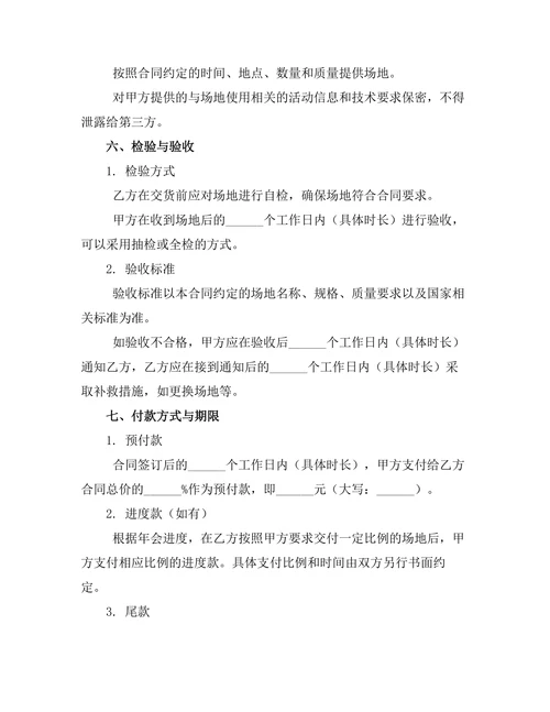 企业年会场地租赁合同