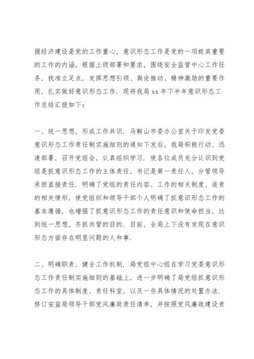 落实意识形态工作责任方面存在问题.docx