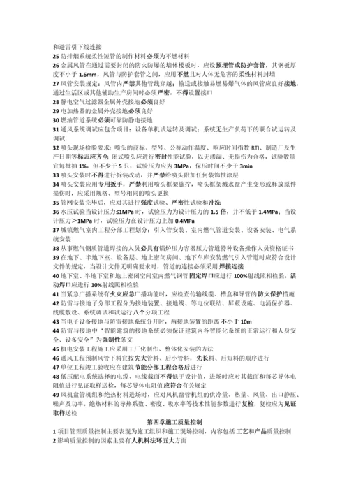 质量员(设备安装)岗位知识和专业技能.docx