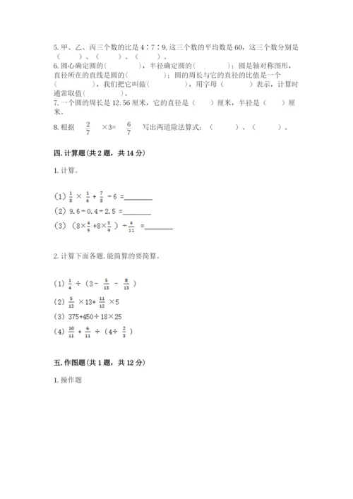 小学数学六年级上册期末测试卷（实用）word版.docx