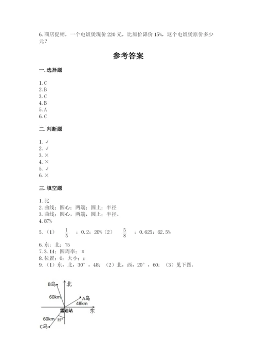 2022六年级上册数学期末考试试卷带答案（完整版）.docx