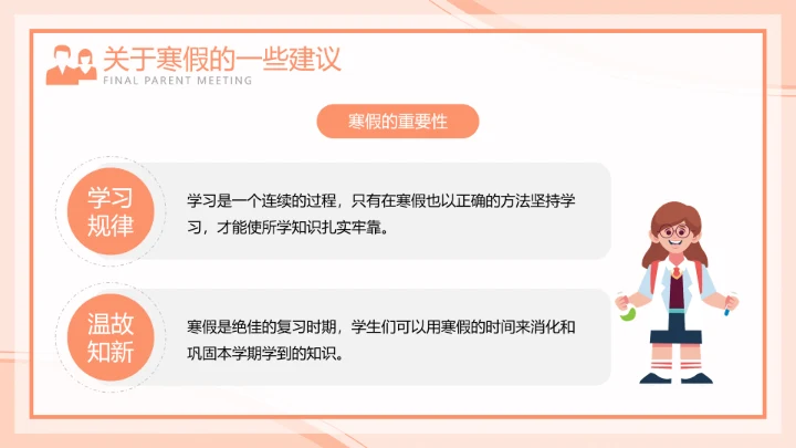 橙色插画风期末家长会PPT模板