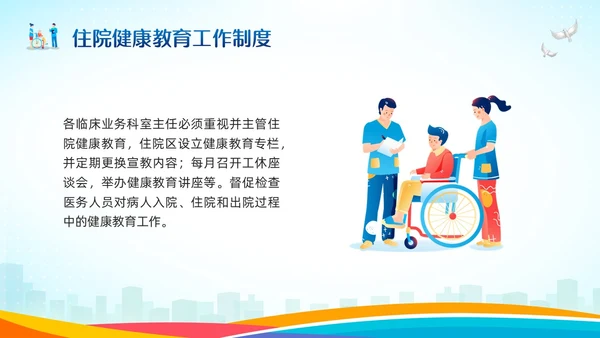 蓝色卡通患者健康教育制度PPT模板宣传PPT动态PPT护理