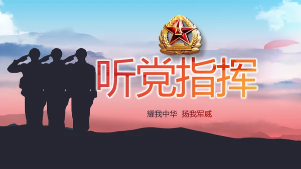 部队军事征兵宣传动态PPT