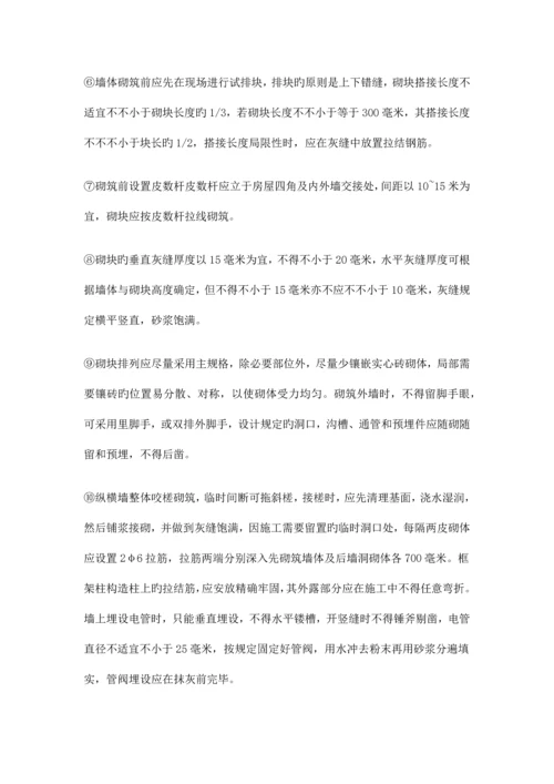 工程建筑部分施工过程质量控制要点.docx