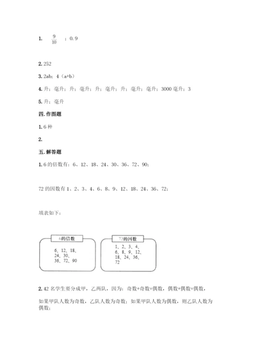 人教版五年级下册数学期中测试卷加答案(夺冠)-(2).docx