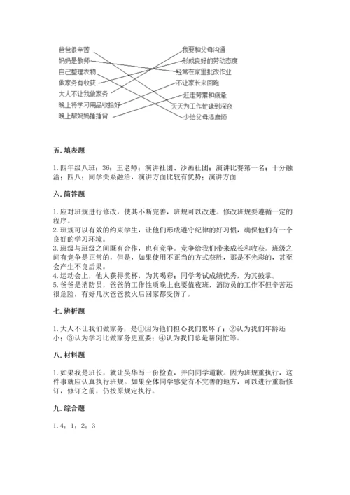 部编版道德与法治四年级上册期中测试卷精品（夺分金卷）.docx