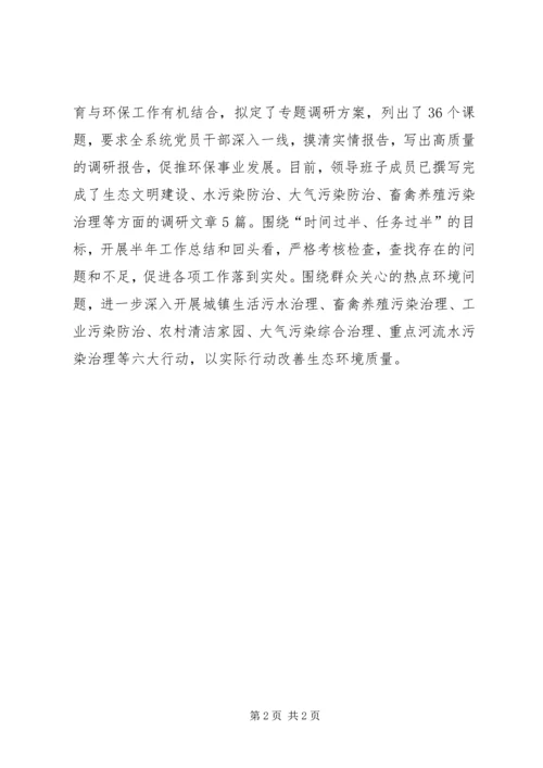 环保局三严三实专题教育党课报告.docx