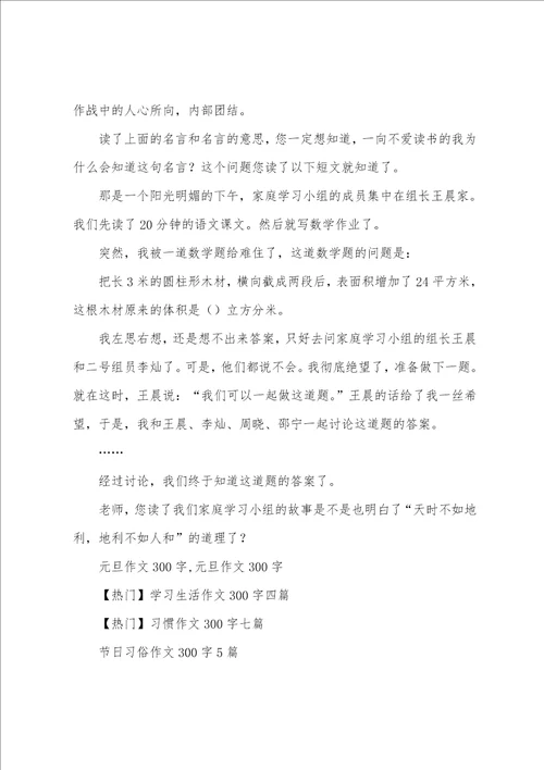 学习作文300字7篇