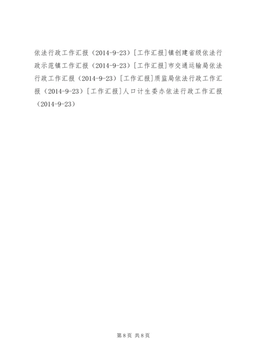 县民政局依法行政工作汇报 (2).docx