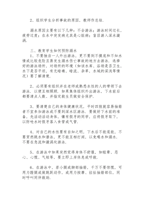 初中生暑假防溺水安全教育教案.docx