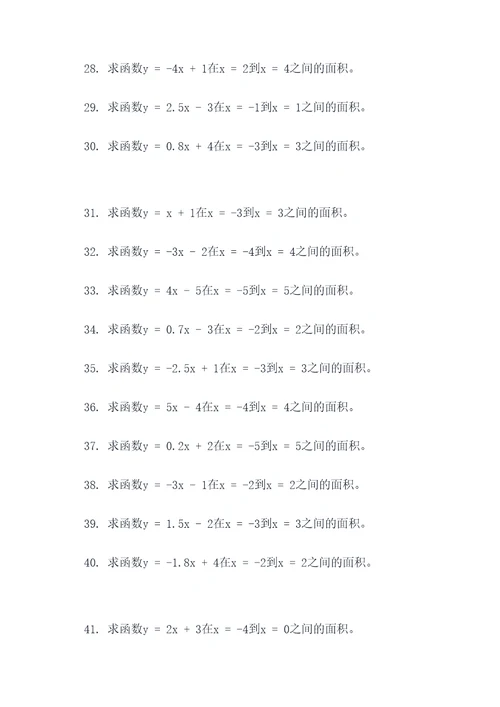 一次函数面积公式计算题