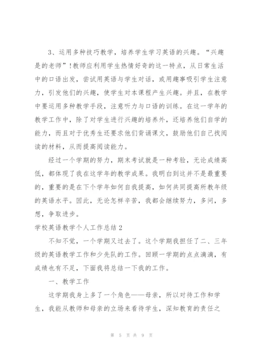 学校英语教学个人工作总结.docx