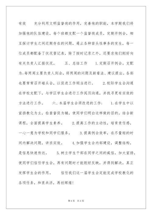 2022初中学生会工作计划.docx