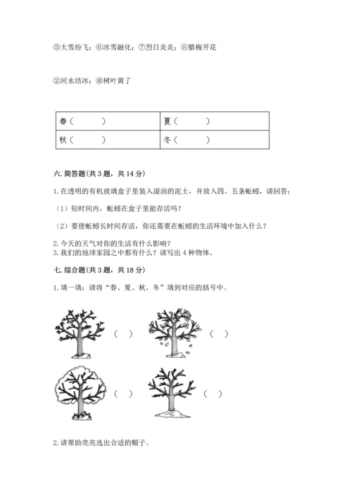 教科版二年级上册科学期末测试卷（有一套）word版.docx