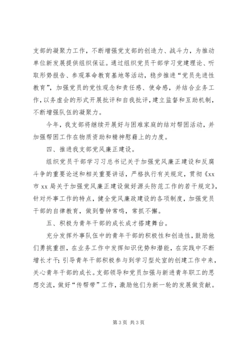 机关单位党支部年度工作计划.docx