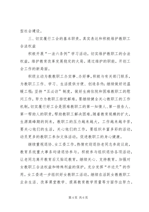 乡镇教育工会工作计划.docx