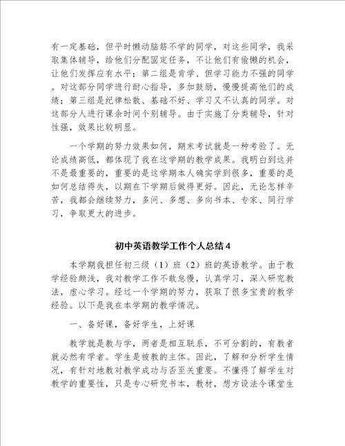 初中语文教学之工作总结