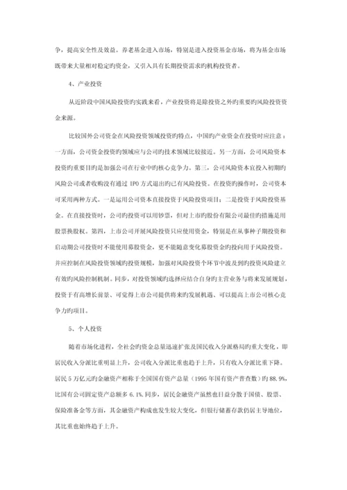 我国风险投资全新体系的构建与相关政策探讨.docx