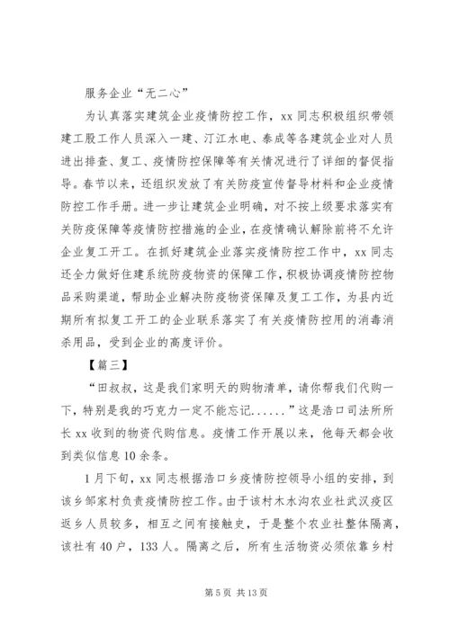 抗击疫情党员个人事迹材料5篇.docx