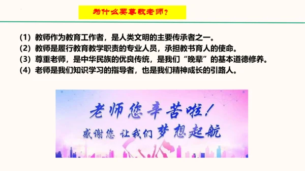 6.2《师生交往》   课件（共30张PPT）