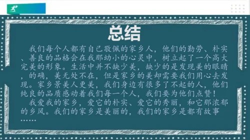 二年级道德与法治上册：第十五课 可敬可爱家乡人 课件（共20张PPT）