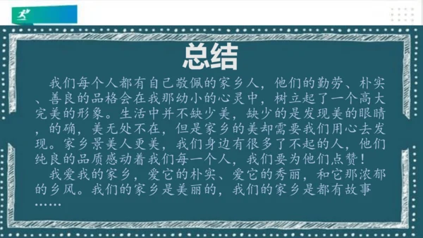 二年级道德与法治上册：第十五课 可敬可爱家乡人 课件（共20张PPT）