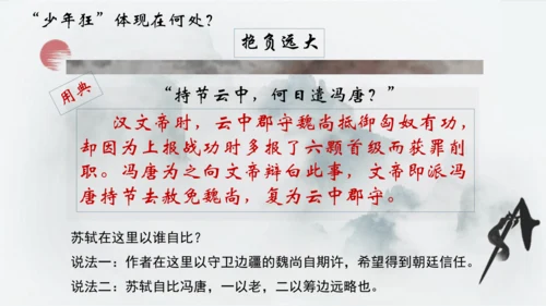 12 词四首 江城子密州出猎 课件
