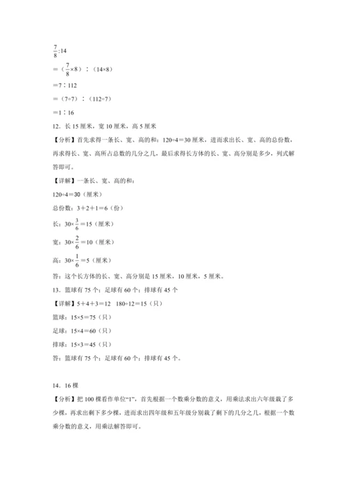 4.1比（讲义）（知识梳理 专项练习）六年级数学上册人教版