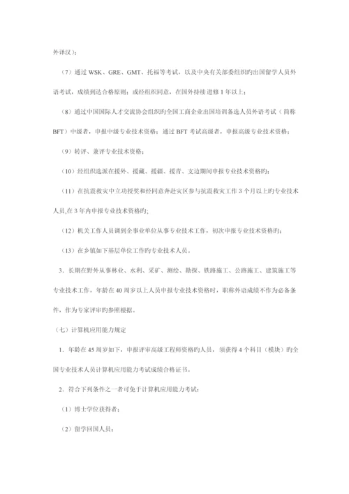 浙江省高级工程师资格评审要求.docx