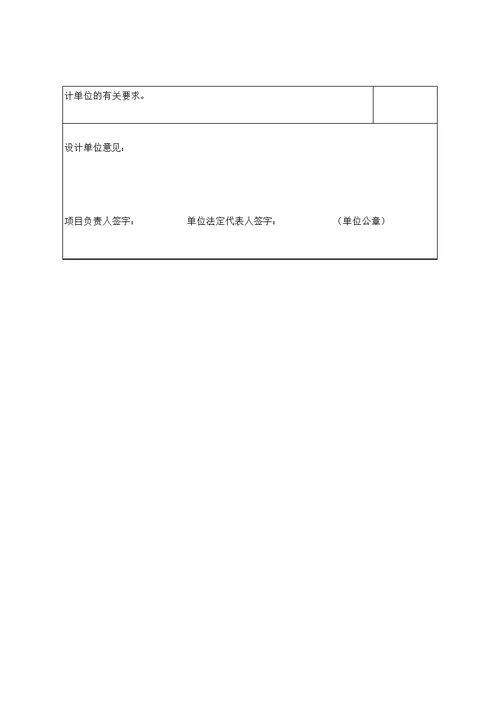 表AQA34建设工程施工现场五方责任主体履责情况自查表设计单位